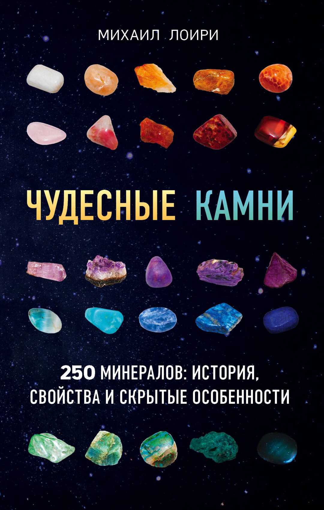 Особенности звездчатых камней