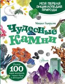 Палитра камней