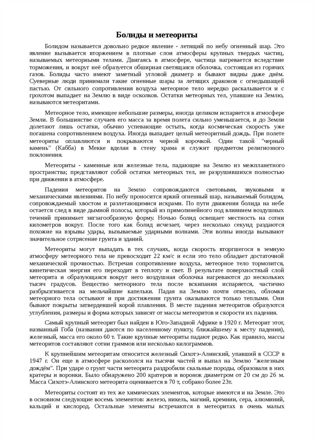 Звездопады: что это такое и почему они наблюдаются