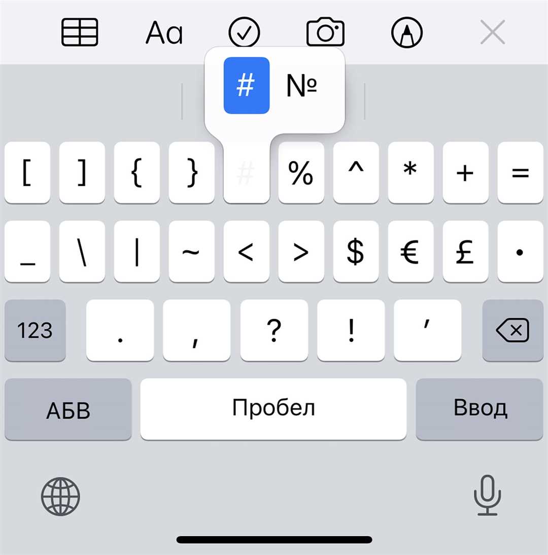Как вводить скрытые символы на клавиатуре iPhone. 30 полезных знаков и пиктограмм