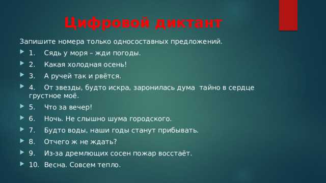 Безличные предложения и их формы