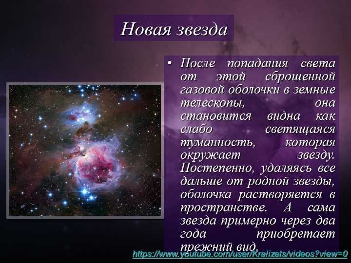 Почему новые звезды сбрасывают свою внешнюю оболочку?