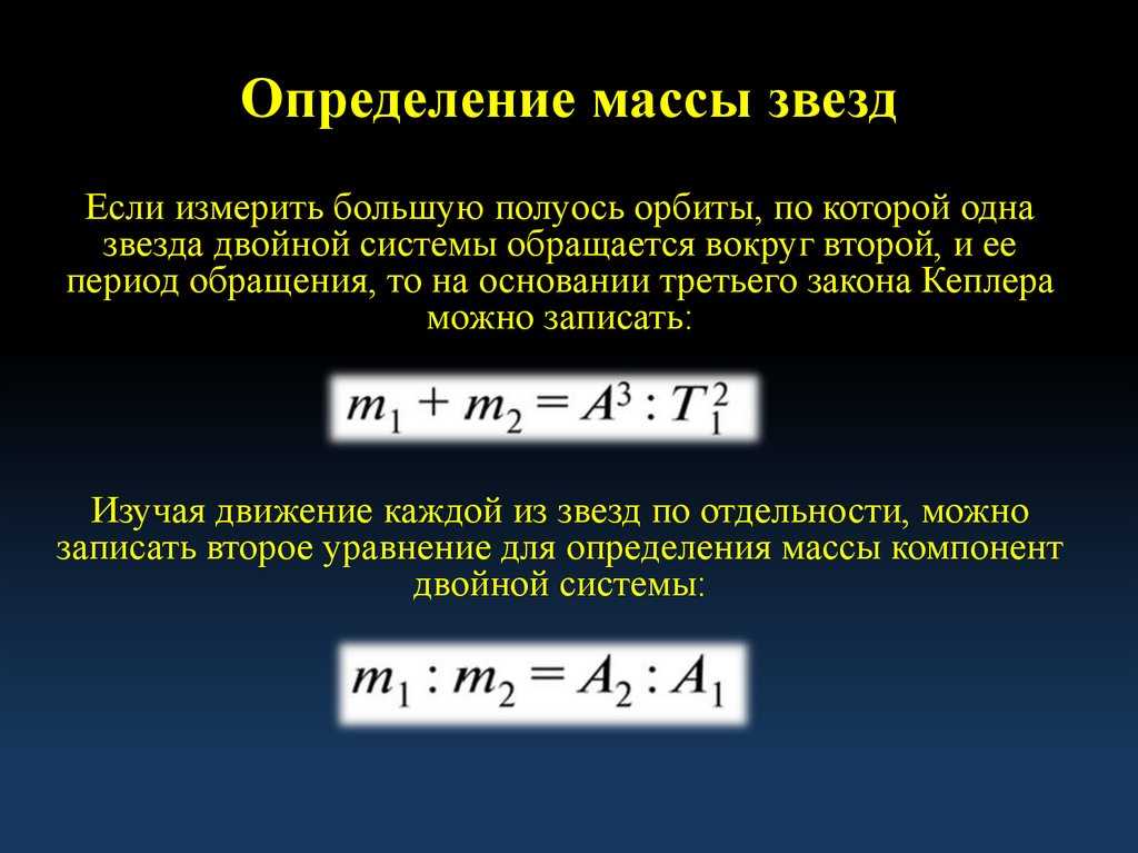 Характеристика массы звезд — значимые аспекты, понимание и исследование важности массы во Вселенной